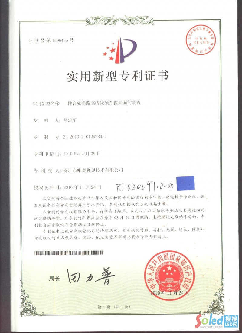 一種合成多路高清視頻圖像畫(huà)面的裝置