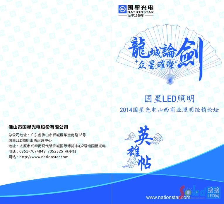 國(guó)星光電山西商業(yè)照明經(jīng)銷(xiāo)論壇宣傳