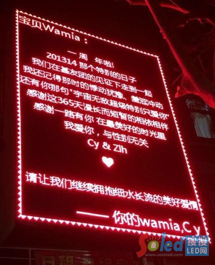 LED表白系列之同性告白
