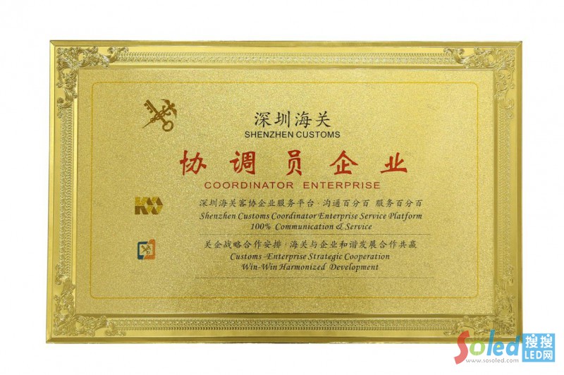 艾比森榮獲海關(guān)“協(xié)調(diào)員企業(yè)”