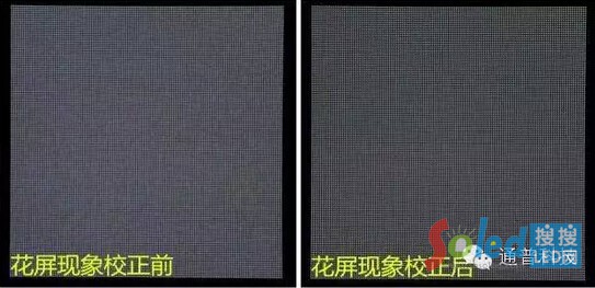 LED顯示校正前后對(duì)比