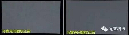 屏幕校正馬賽克M