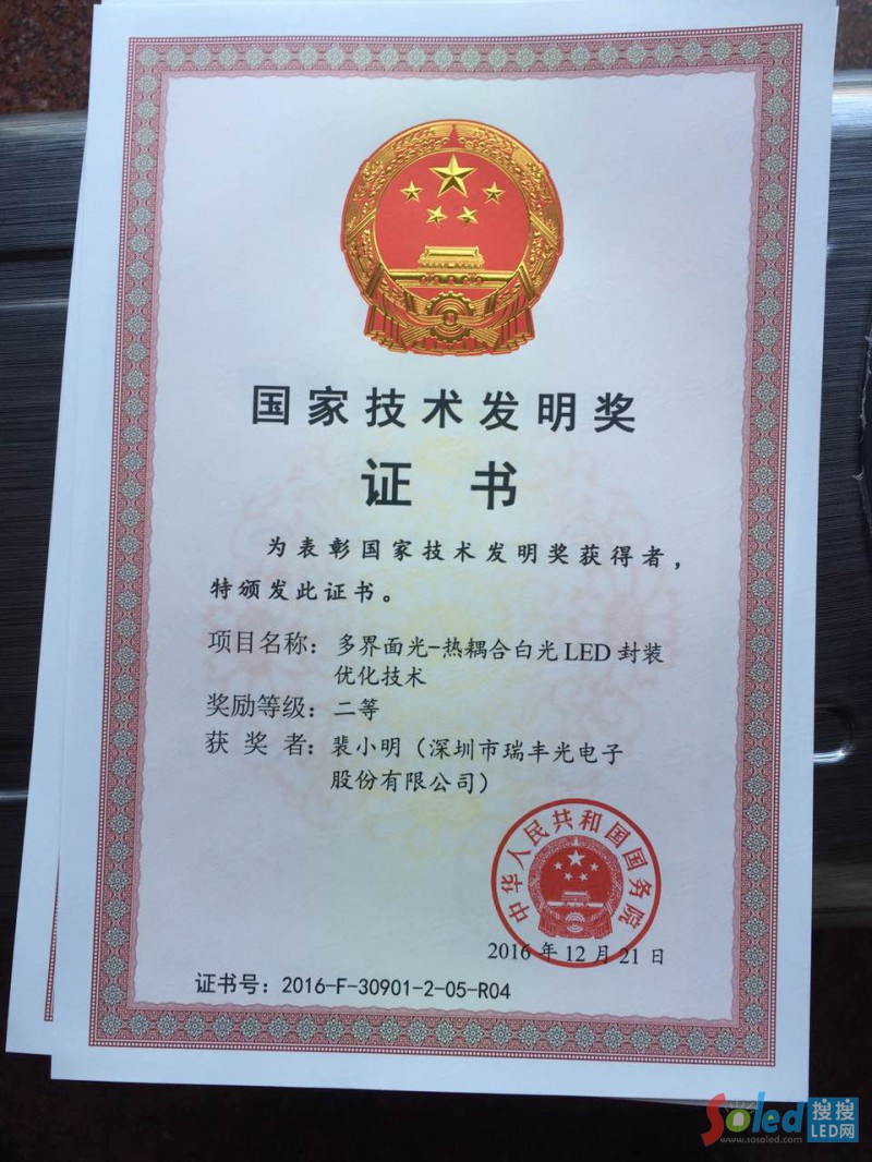 國家技術(shù)發(fā)明二等獎(jiǎng)