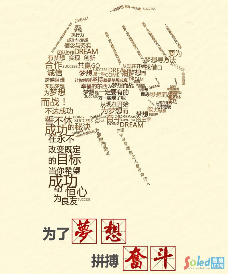 為了夢想，拼搏奮斗