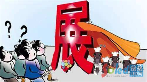 展會(huì)