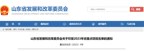 Mini/Micro LED項(xiàng)目入圍山東省2023年重點(diǎn)項(xiàng)目名單