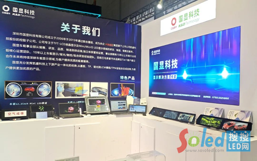國顯科技展示12.3英寸MiniLED車載顯示屏等